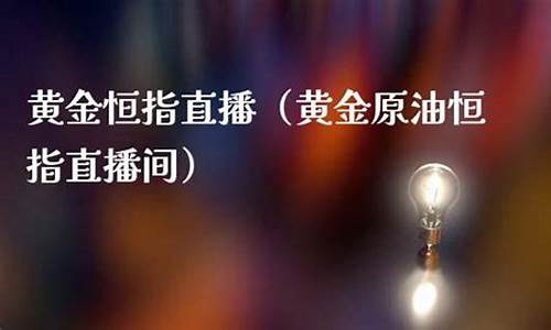 恒指高成功率直播_https://www.luoxuangg888.com_北交所_第1张
