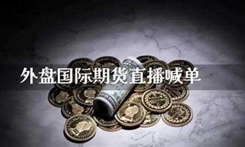 期货直播交易所网站(国内期货直播交易)_https://www.luoxuangg888.com_北交所_第1张
