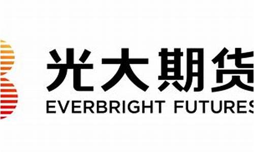光大期货晨会直播(光大期货app官网)_https://www.luoxuangg888.com_深交所_第1张