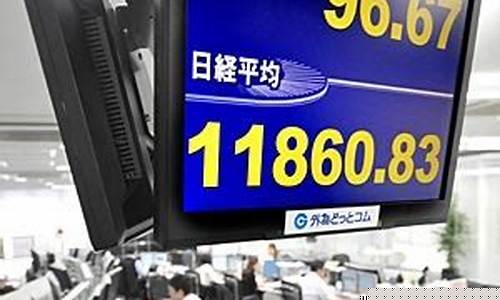 东京外汇直播(东京外汇市场)_https://www.luoxuangg888.com_创业板_第1张