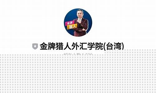 华人外汇投资直播(外汇投资官网)_https://www.luoxuangg888.com_上交所_第1张