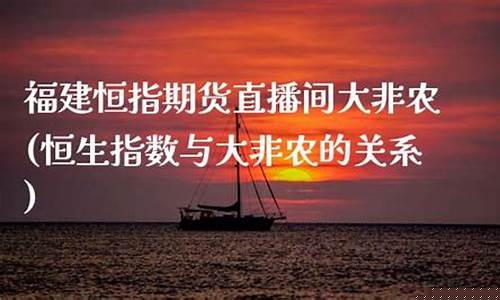 云南恒指直播间大非农(恒指期货直播间大非农)_https://www.luoxuangg888.com_科创板_第1张