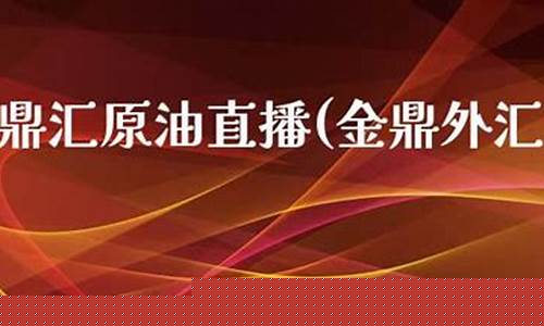 原油交易所视频直播在哪看(原油交易中心网站)_https://www.luoxuangg888.com_科创板_第1张