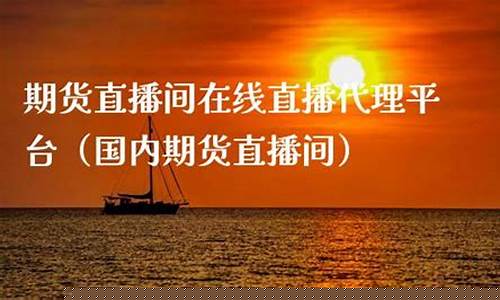 下载海航期货直播平台(海航期货官网客服电话)_https://www.luoxuangg888.com_上交所_第1张