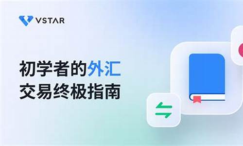 初学外汇交易直播平台哪个好_https://www.luoxuangg888.com_上交所_第1张