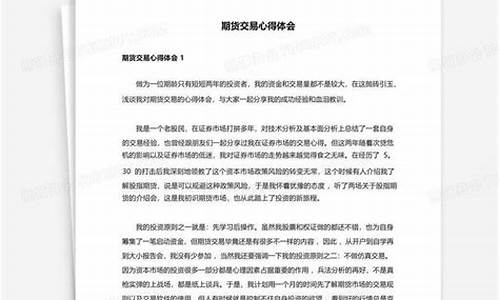 期货直播心得体会(期货交易心得体会1500字)_https://www.luoxuangg888.com_创业板_第1张