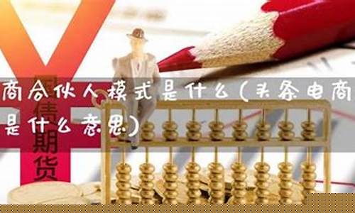 合伙人期货直播(合伙投资期货亏了该赔偿吗)_https://www.luoxuangg888.com_科创板_第1张