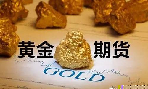 做黄金期货直播的流程(做黄金期货怎)_https://www.luoxuangg888.com_上交所_第1张