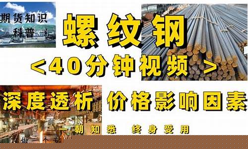 期货螺纹钢视频直播(螺纹钢期货软件下载)_https://www.luoxuangg888.com_上交所_第1张