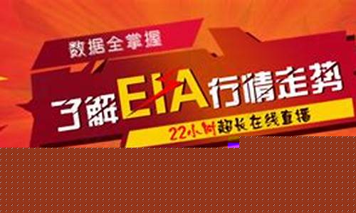 eia金融期货直播(金融期货直播间)_https://www.luoxuangg888.com_北交所_第1张