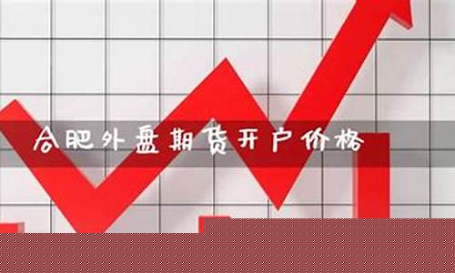 合肥国际期货直播室(合肥期货交易所)_https://www.luoxuangg888.com_科创板_第1张