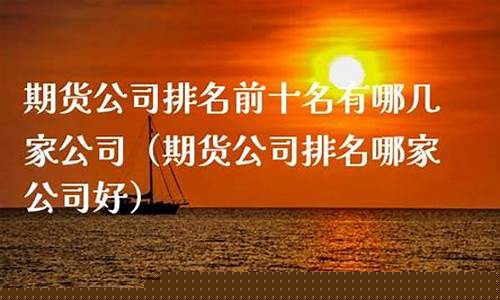 期货直播前十名(期货直播前十名排行榜)_https://www.luoxuangg888.com_上交所_第1张