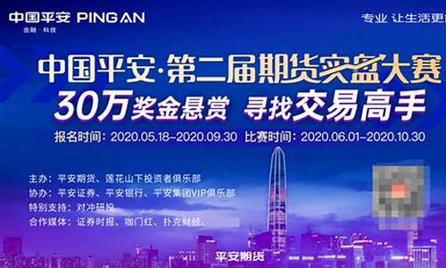 平安期货直播视频(平安期货app)_https://www.luoxuangg888.com_北交所_第1张