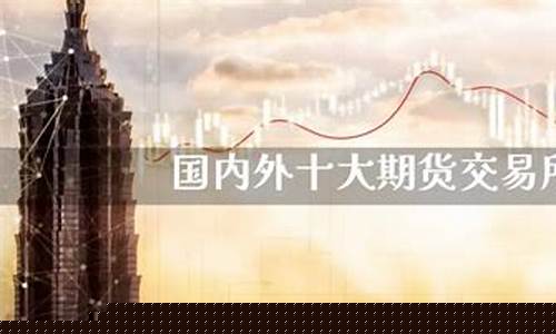 国际期货直播室交易所网(期货交易平台)_https://www.luoxuangg888.com_科创板_第1张