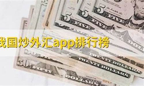 外汇直播app哪个好(外汇直播软件下载)_https://www.luoxuangg888.com_上交所_第1张
